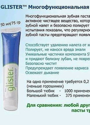 Amway багатофункціональна фториста зубна паста glister