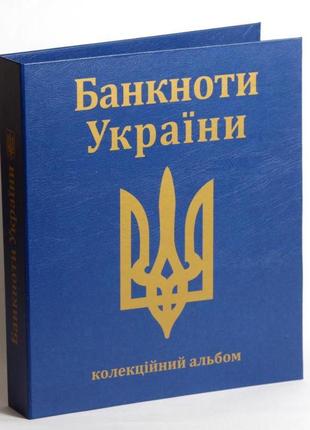 Альбом для повсякденних банкнот україни з 1992р. (купони) зразки