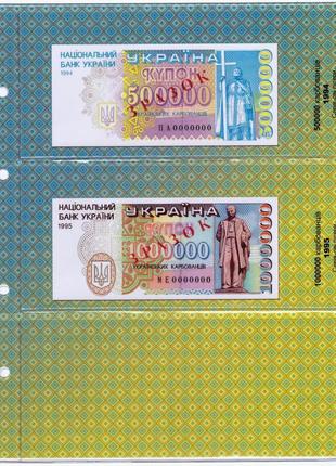 Альбом для повсякденних банкнот україни з 1992р. (купони) зразки9 фото