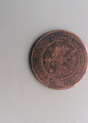 Монети 3 копійки 1893 року, 3 копійки 1908 року1 фото