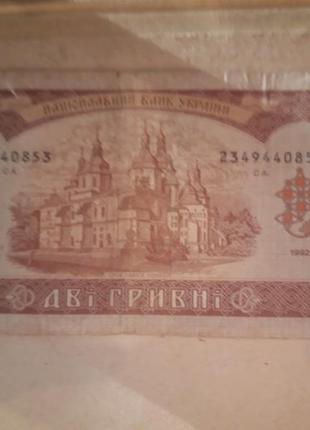 2 гривні 1992 року1 фото