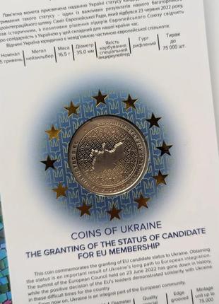 Монетичную "дание статуса страны-кандидата на членство в есс" в сувенирной упаковке2 фото