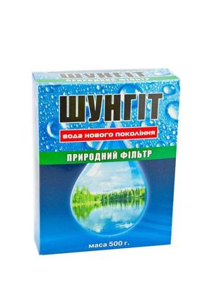 Шунгіт природний фільтр для води карелія 500 г пп биолар