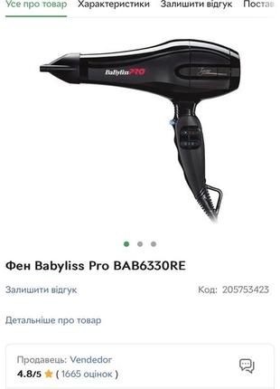 Профессиональный фен babyliss pro tiziano4 фото