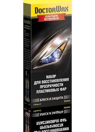 Набор для очистки и полировки прозрачных поверхностей doctor wax clear plastic restauration kit 2х118 мл