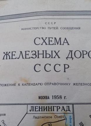 Карта залізниць 1958 рік