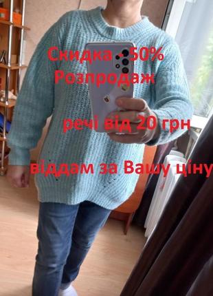 Скидка - 50% распродажа, вещи от 20 грн