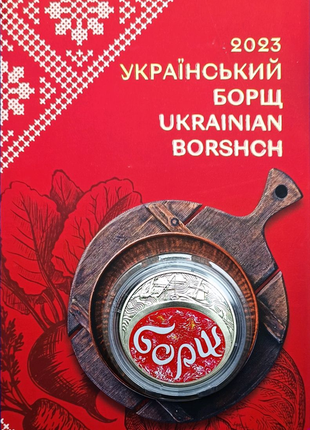 Український борщ у сувенірній упаковці