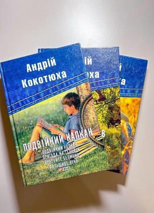 Андрій кокотюха детективні історії