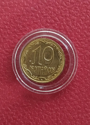 10 копійок 2001 рік.