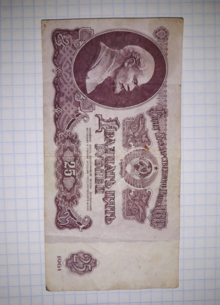 25 рублів 1961 року