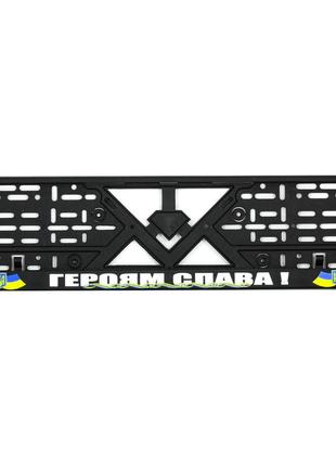 Рамка номера (героям слава)