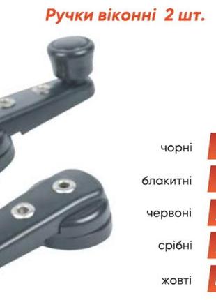 Ручка стеклоподъемника черная (2 шт) elegant  - (99569)