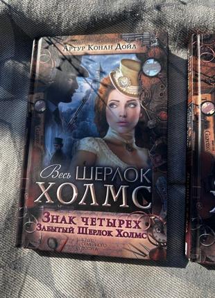 Серія книг про шерлока холмса7 фото