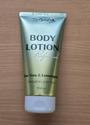 Top beauty лосьйон для тіла з ароматом aloe vera & lemongrass, 150 мл