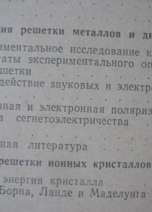 Книга напівпровідники діелектрики метали дж .слэтер3 фото