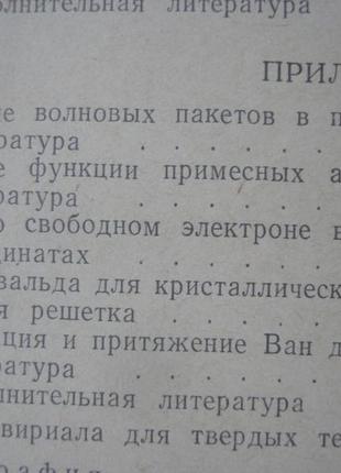 Книга напівпровідники діелектрики метали дж .слэтер4 фото