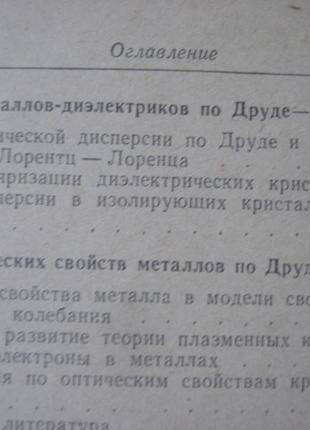 Книга напівпровідники діелектрики метали дж .слэтер7 фото