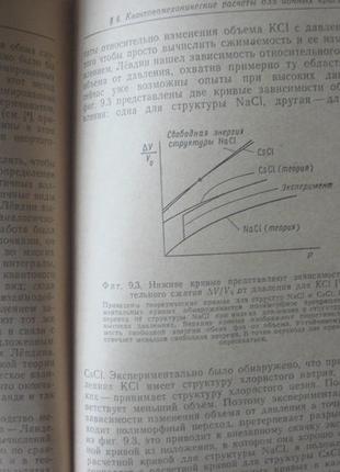 Книга напівпровідники діелектрики метали дж .слэтер17 фото