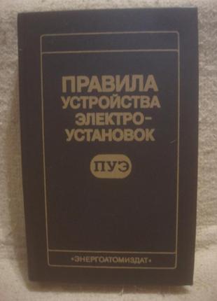 Книга технічне радіо електроніка енергетика довідкова