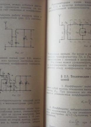 Книга радіоприймані пристрої в. в. паликів2 фото