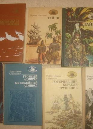 Книги серія морська бібліотека. пригоди