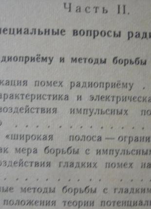 Книга радіоприймані пристрої в. в. паликів8 фото