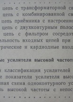 Книга радіоприймані пристрої в. в. паликів9 фото