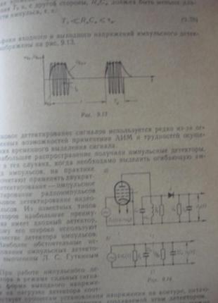 Книга радіоприймані пристрої в. в. паликів10 фото