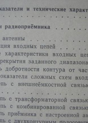 Книга радіоприймані пристрої в. в. паликів12 фото