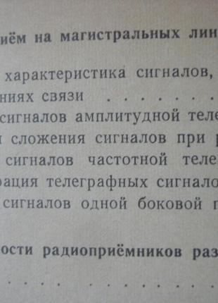 Книга радіоприймані пристрої в. в. паликів13 фото