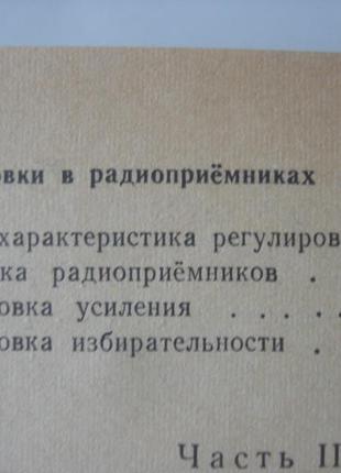 Книга радіоприймані пристрої в. в. паликів14 фото