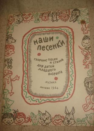 .книга збірник пісень та віршів для дітей молодшого віку.