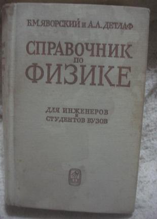 Книги посібник з фізики.математиці. збірник завдань1 фото