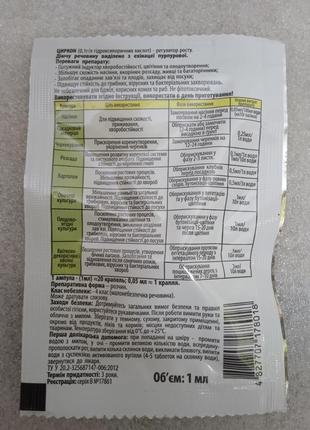 Стимулятор циркон 1 мл 2