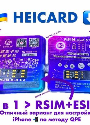 Rsim qpe + esim heicard new метод розблокування iphone icm mksd