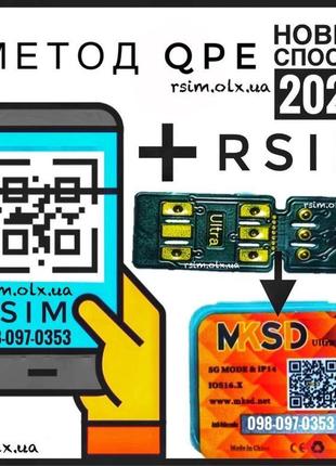 Esim метод qpe | qr код | rsim mksd ultra | heicard