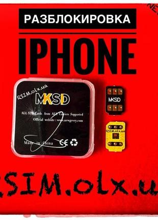 Rsim розблокування для iphone mksd ultra v.1.6 qpe