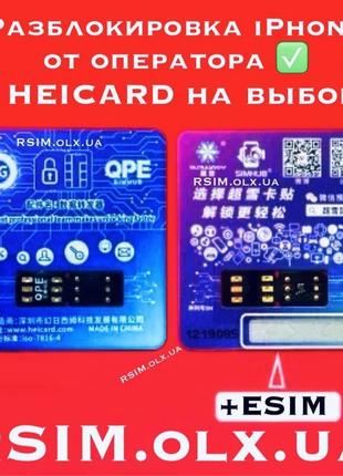 Heicard pro qpe 2.0 рсім iphone esim розблокування r-sim