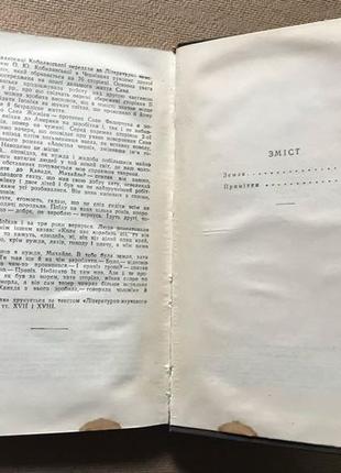 Ольга кобилянська вибрані твори у трьох томах. 1952 р.  тираж 307 фото