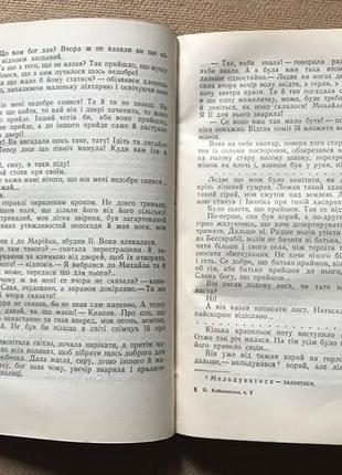 Ольга кобилянська вибрані твори у трьох томах. 1952 р.  тираж 308 фото