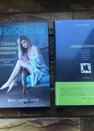 ❗️💥книжки : « від неправильного кохання - до справжнього », « нездоланні. бізнес, технології»💥❗️