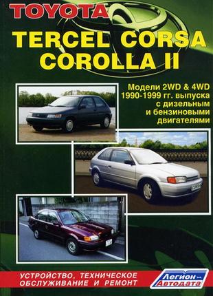 Toyota tercel / corsa / corolla ii. керівництво по ремонту книга