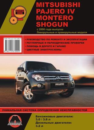 Mitsubishi pajero iv / montero / shogun. керівництво по ремонту