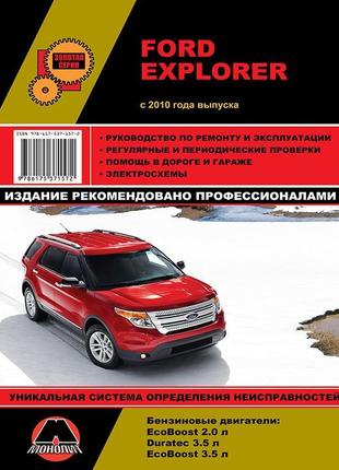 Ford explorer (форд експлорер). керівництво по ремонту. книга