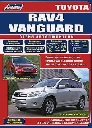 Toyota rav4 / vanguard. керівництво по ремонту та експлуатації.