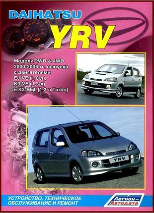 Daihatsu yrv. керівництво по ремонту та експлуатації. книга.