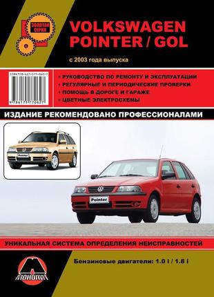 Книга: volkswagen pointer / gol. керівництво по ремонту.