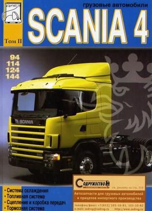 Scania 4. керівництво по ремонту. книга. том2.