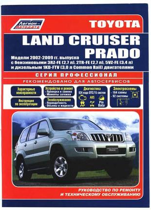 Книга: toyota land cruiser prado. керівництво по ремонту